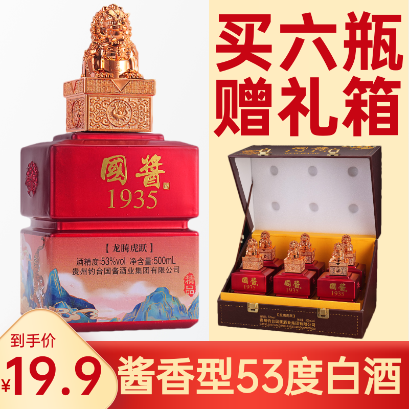 洋府国酱1935龙腾虎跃53度酱香型白酒500ml*1瓶拍6件送礼箱53度