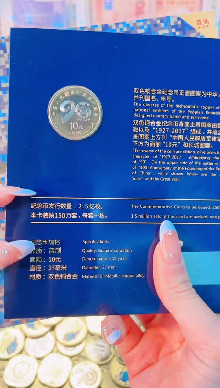 【闪购商品】其他普通金属建军90周年纪念币册