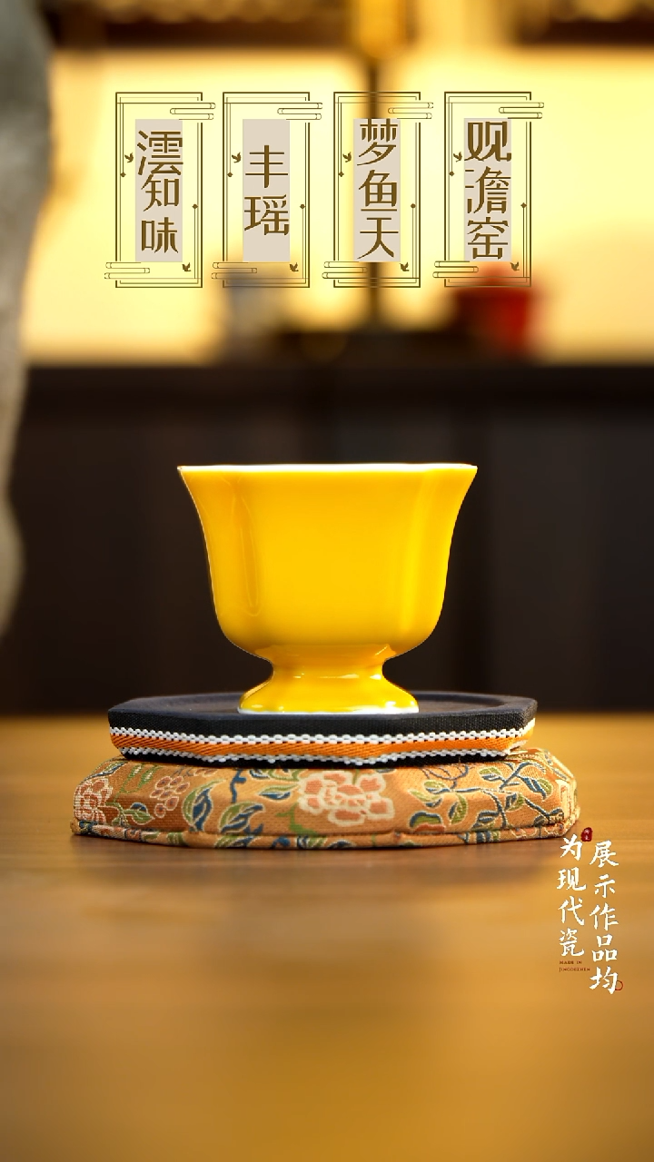 丰瑶陶瓷鸡油黄四方八角杯