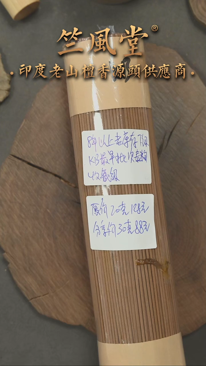 檀香木其他8年以上老库存KBPC泰米尔收藏级线香30克装