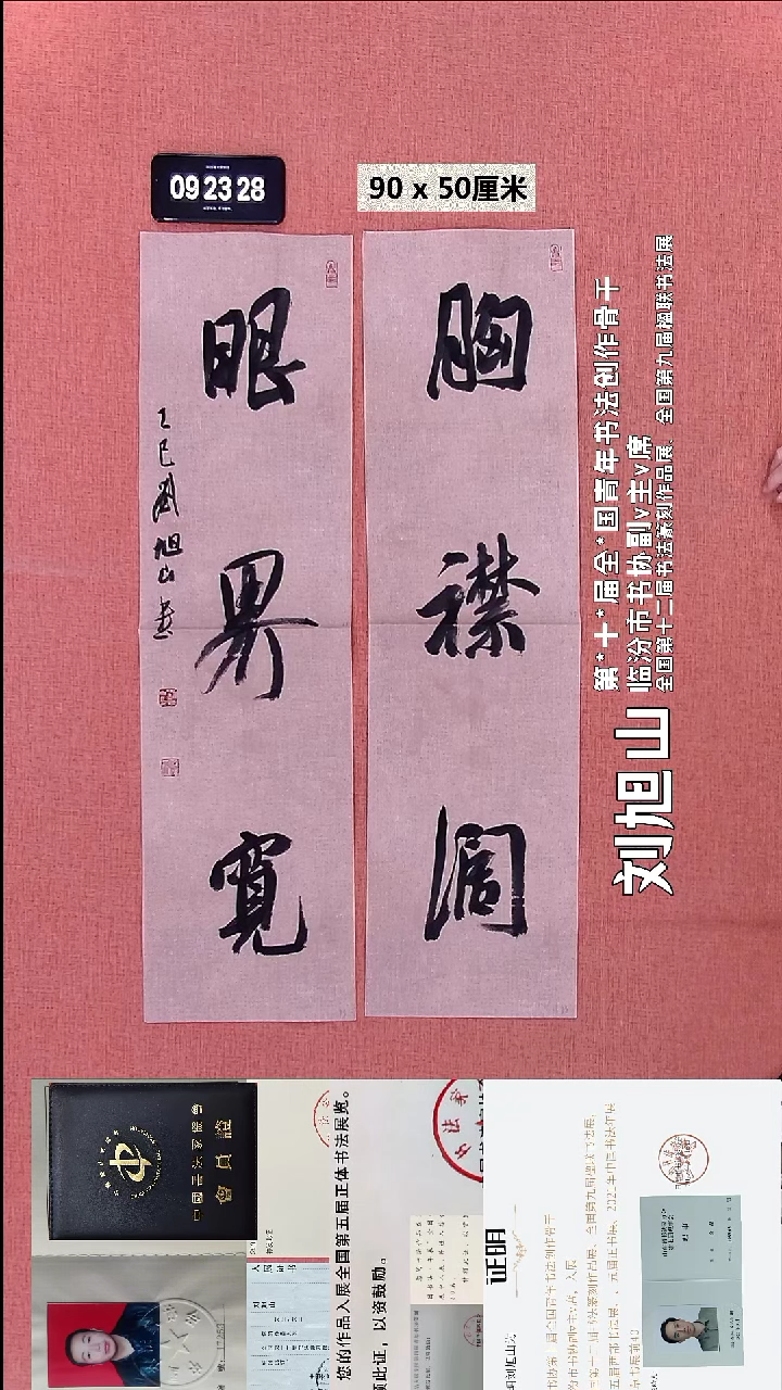 书法67    刘老师书法作品