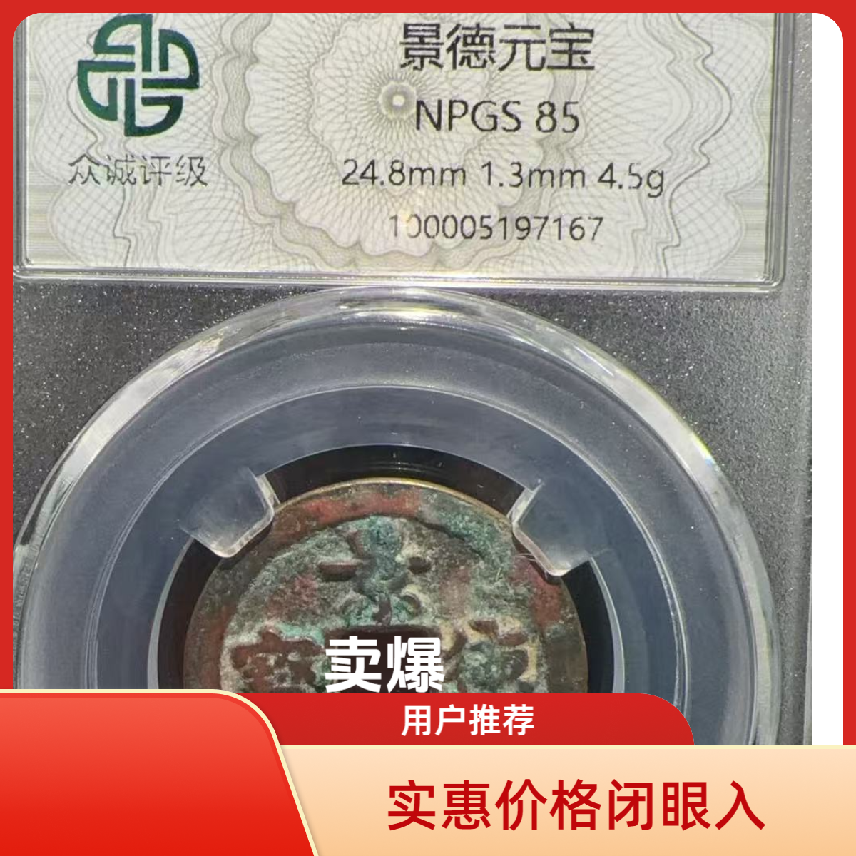 非法定货币众诚评级/song-景-德/图为样/民藏艺术馆礼物