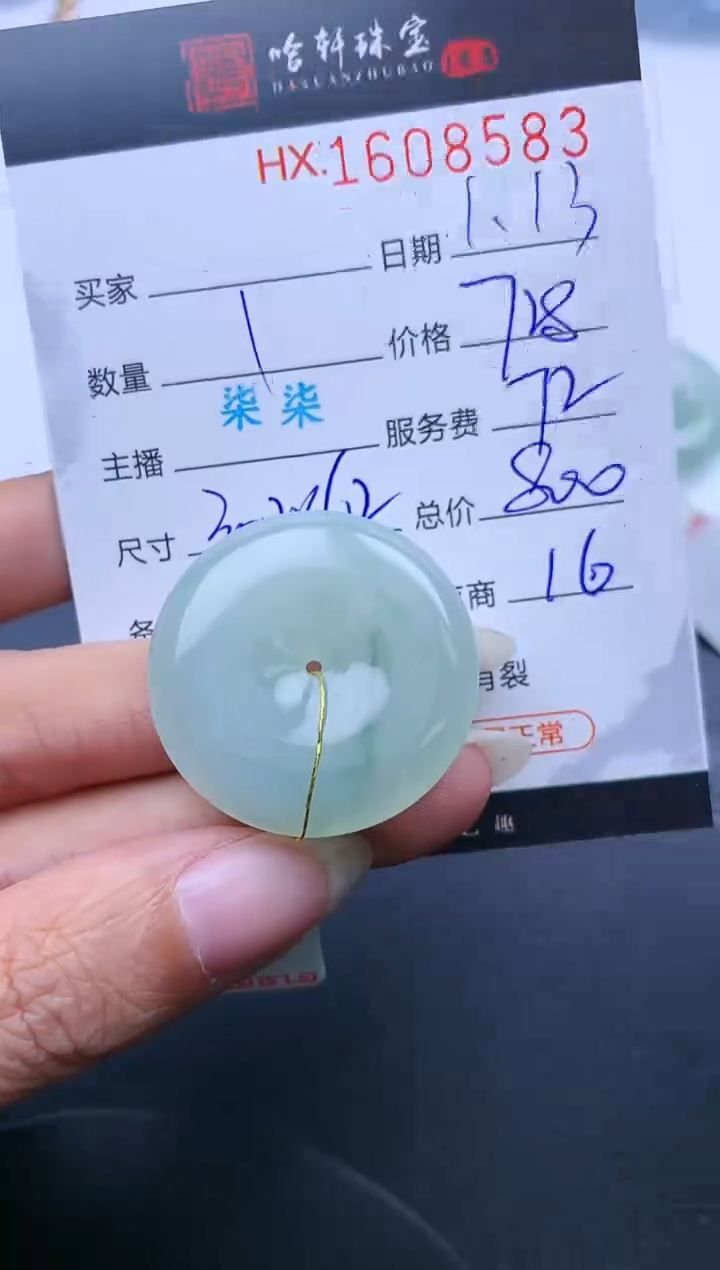 【闪购商品】翡翠挂件未镶嵌哈轩 挂件1