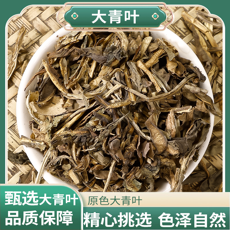 正宗精选好货【大青叶】 