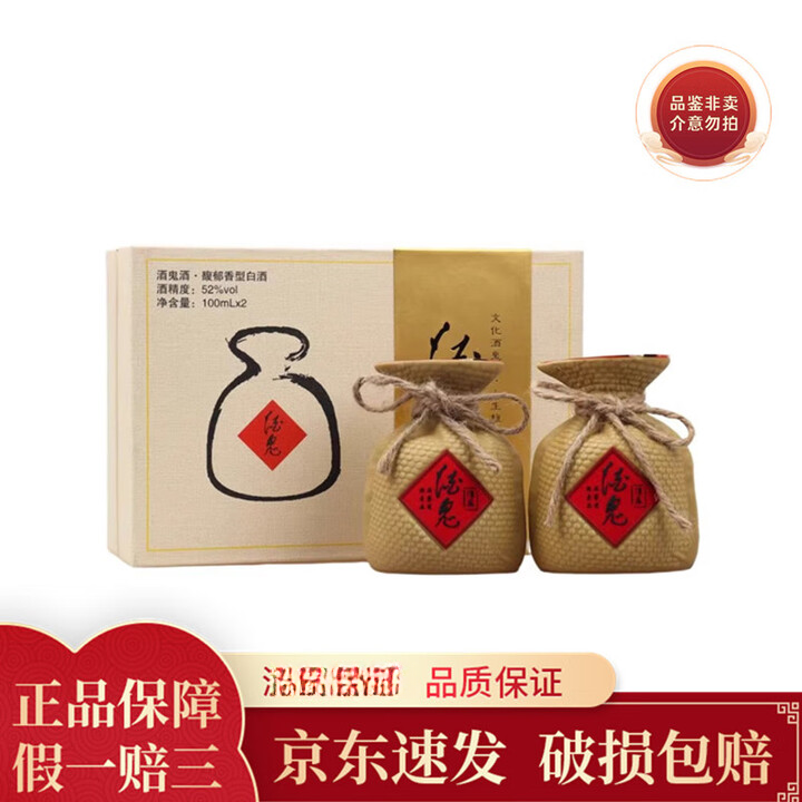 无品牌酒鬼黄坛小酒礼盒100ml*252度