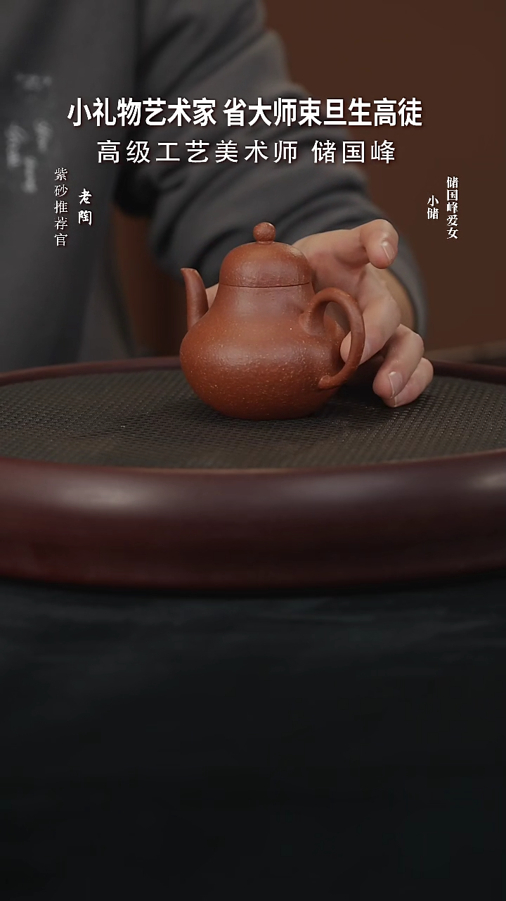 【闪购商品】紫砂茶壶陶XCS5储国峰思亭野山红泥170