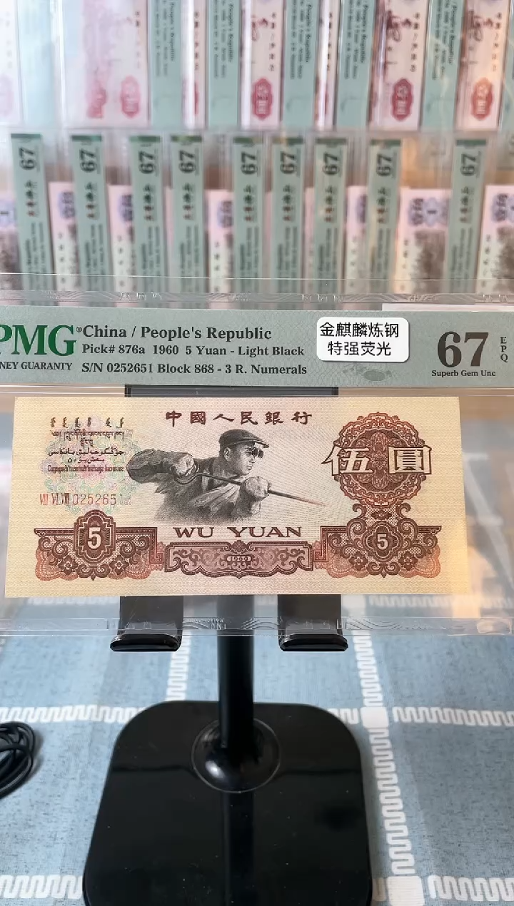 【闪购商品】868冠稀冠金麒麟炼钢67分无347