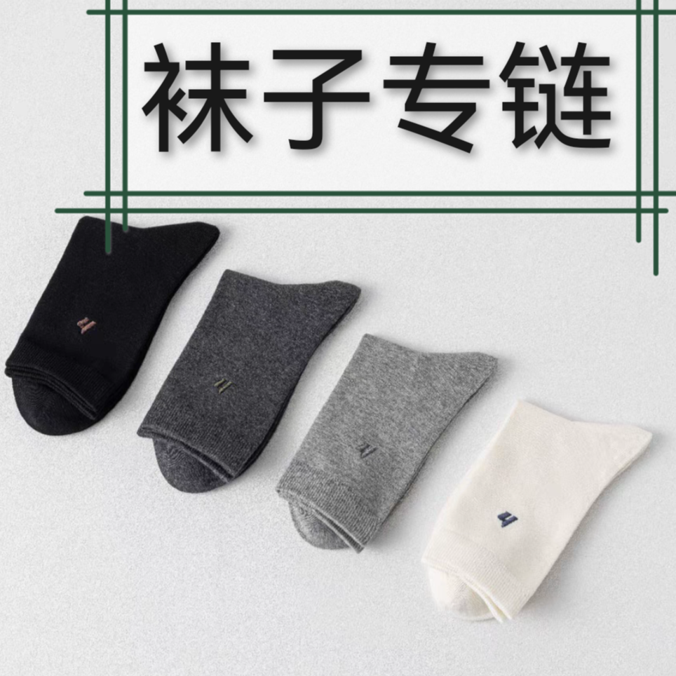 【袜子专链】日常四季袜竹纤维棉袜男袜颜色备注