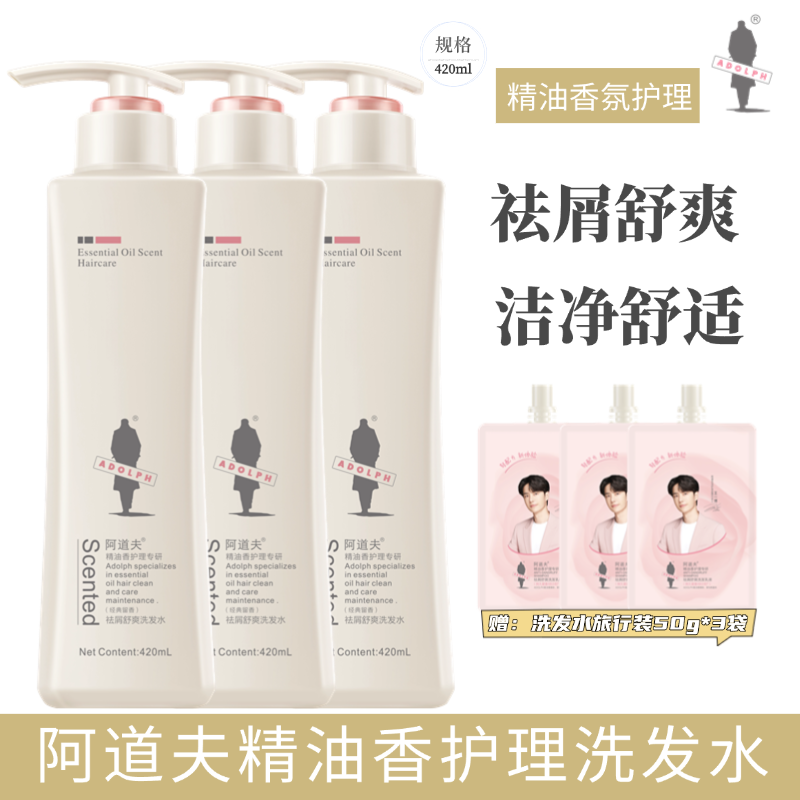 官方正品阿道夫精油香氛控油清爽护发素洗发水沐浴露组蓬松去屑