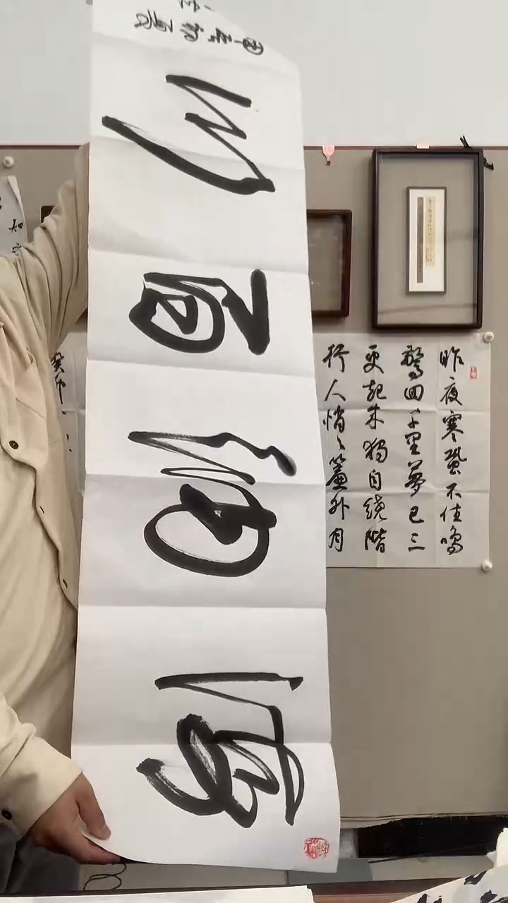 【闪购商品】书法j高老师书法作品一件