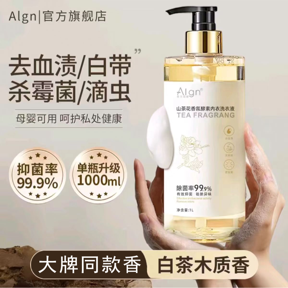 【99%除菌】山茶花内衣裤清洗剂洗衣液留香去血渍女男专用除菌抑菌