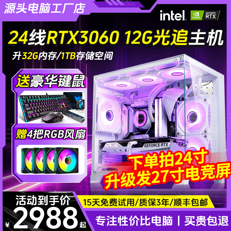 【双12狂欢】升RTX3060 12G 三角洲吃鸡游戏组装台式机电脑全套主机