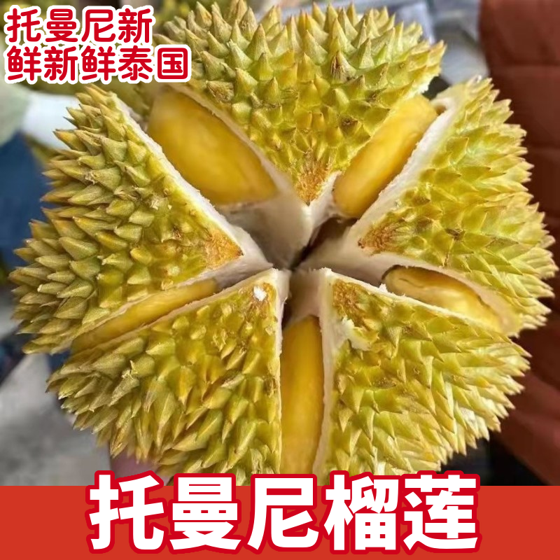 【一物一拍】泰国进口托曼尼榴莲新鲜应季水果整颗带壳树熟榴莲肉ZY