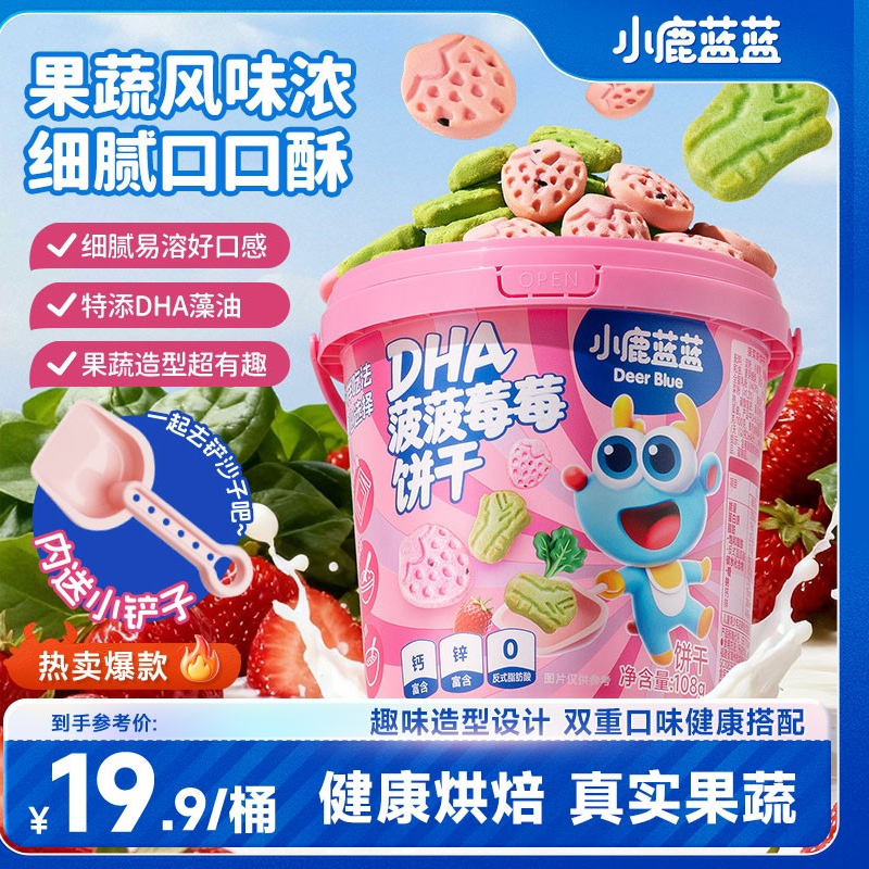 【小鹿蓝蓝_DHA菠菠莓莓饼干108g】好吃好玩水果果蔬小饼干零食QY