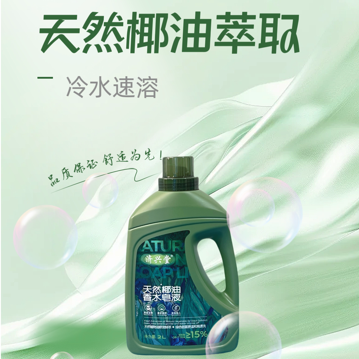 济兴堂天然椰油香水皂液2L速溶柔顺留香深层洗衣液萃取瓶装家用