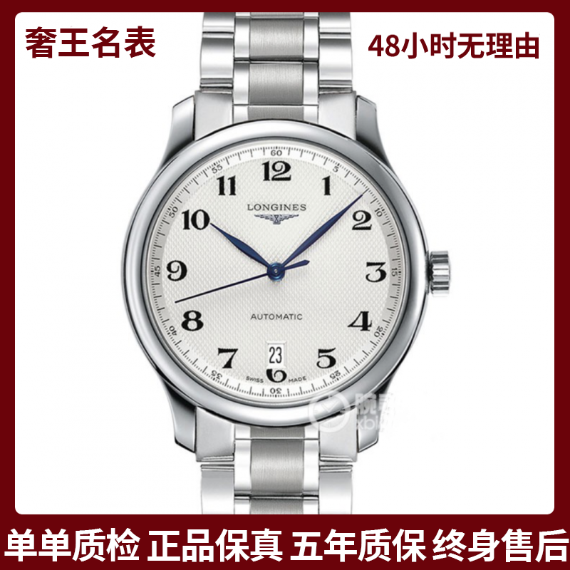99新 Longines/浪琴 奢王/名匠628/表径38.5/L2.628.4.78.6/单表