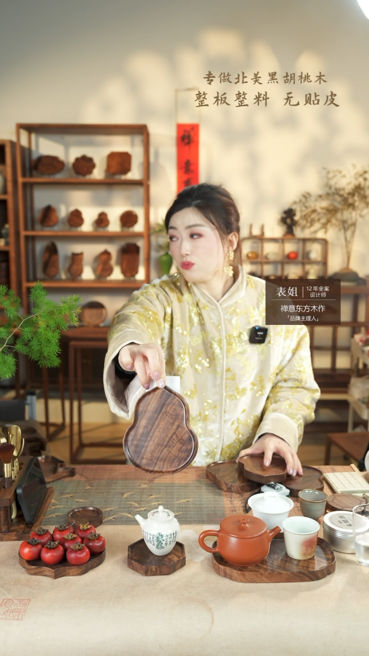 【闪购商品】北美黑胡桃木茶盘546