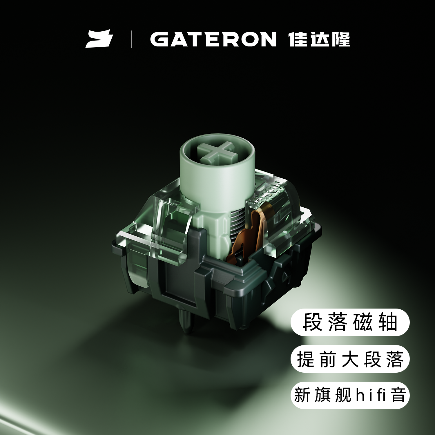 【佳达隆】新品龙吟轴段落磁轴提前大段落游戏电竞办公个性