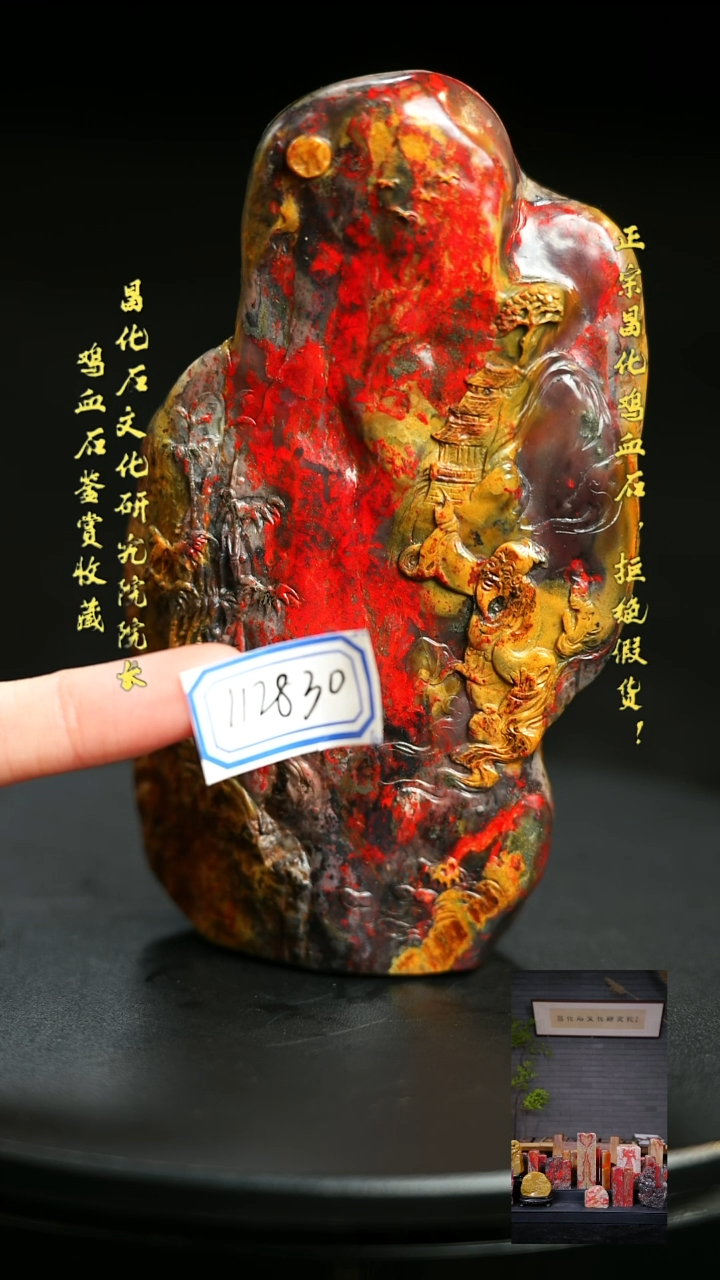 昌化石金*刻112830