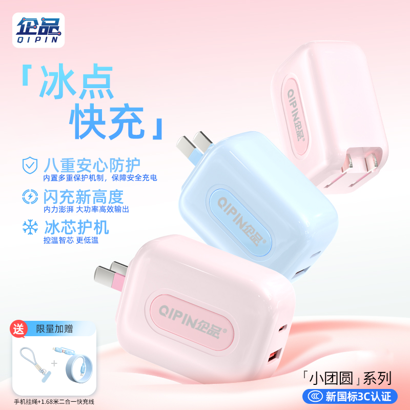 企品冰点45W充电器氮化镓低温快充二合一快充线套装适用安卓苹果