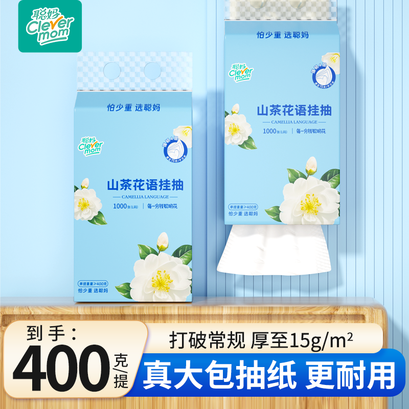 聪妈1000张4层挂抽悬挂式抽纸家用卫生纸整箱纸巾大包餐巾纸抽