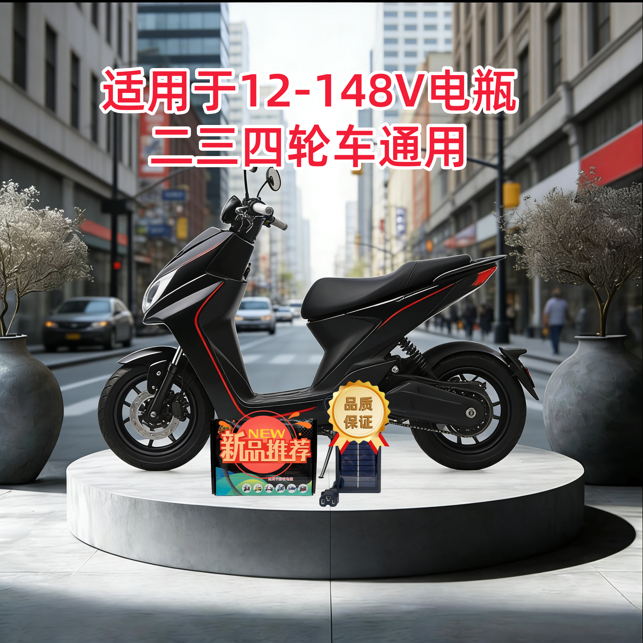 【光伏款】电动车充电口专用234轮电瓶车均可使用 