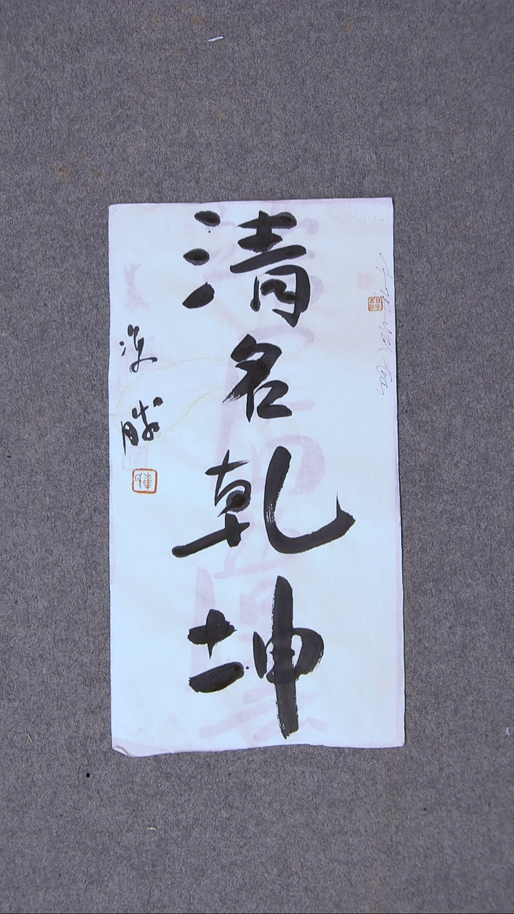 书法崔双胜 甘肃定西37*21尺寸