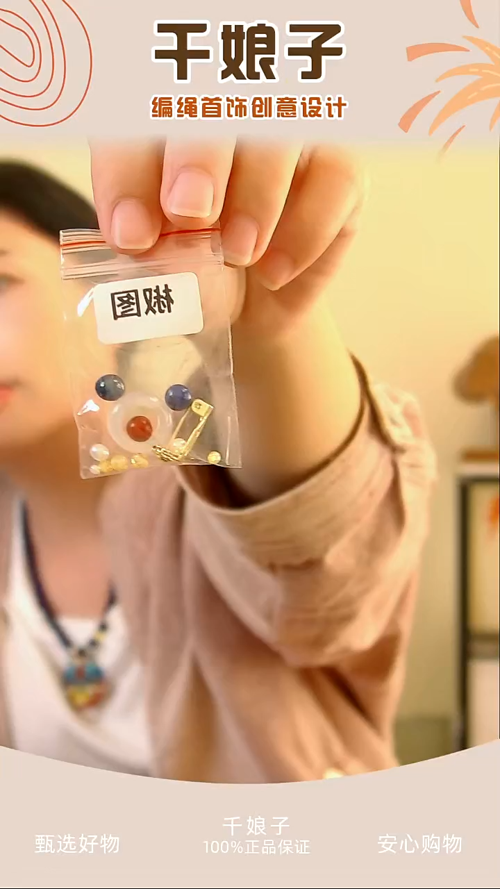 椒图配件包 千娘子手工