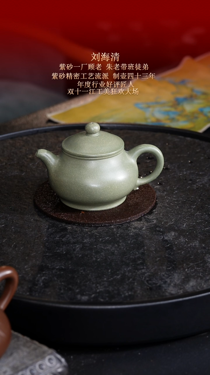 东坡紫砂甄选紫砂壶—刘海清