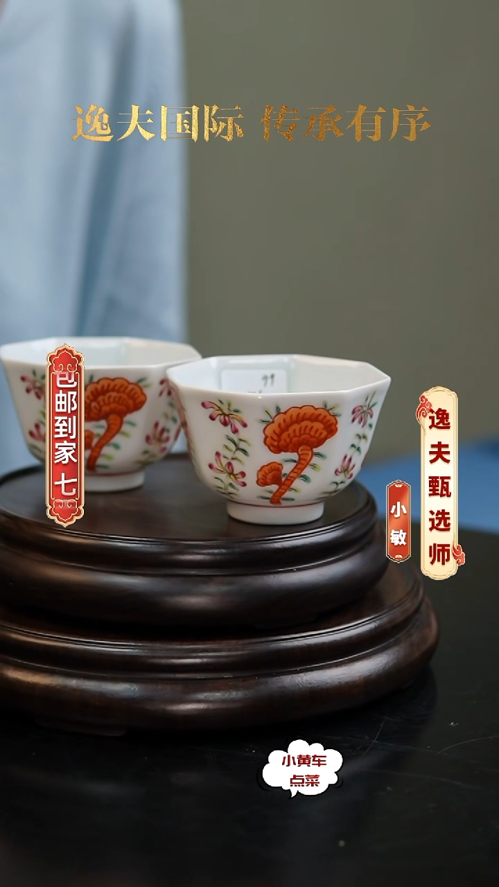 清杯326粉彩灵芝纹八方杯单只