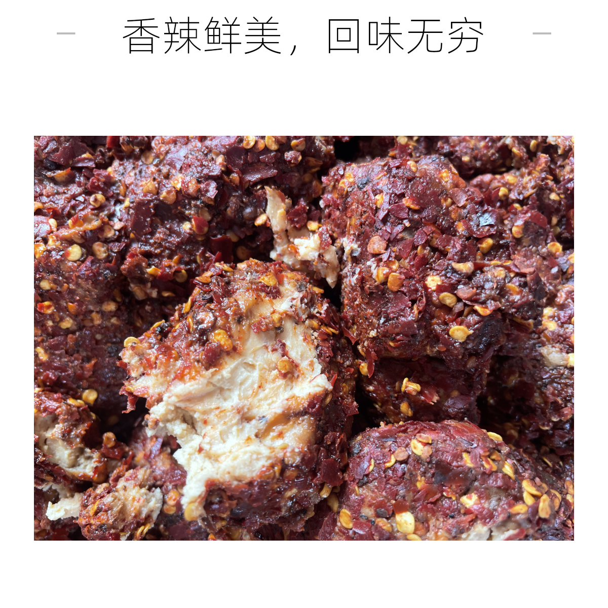 云南文山麻辣素卤腐（不支持七天无理由退换）