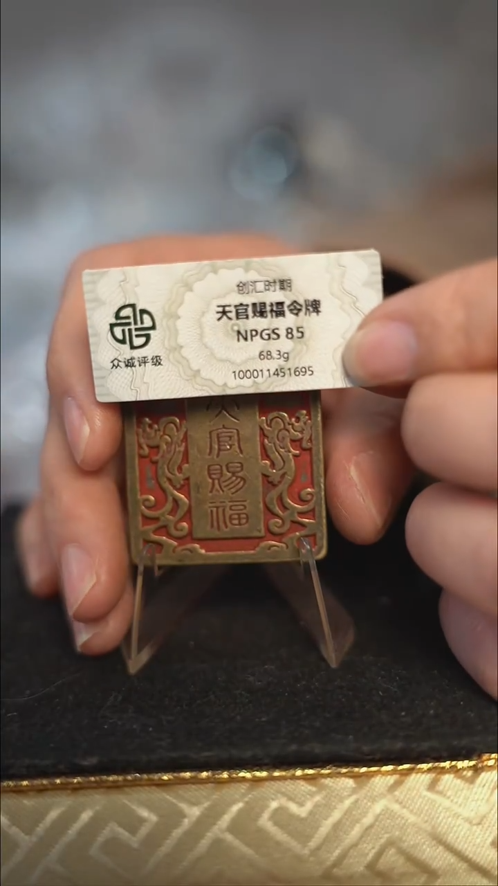 浪***东编号100天官赐福（配脖挂）