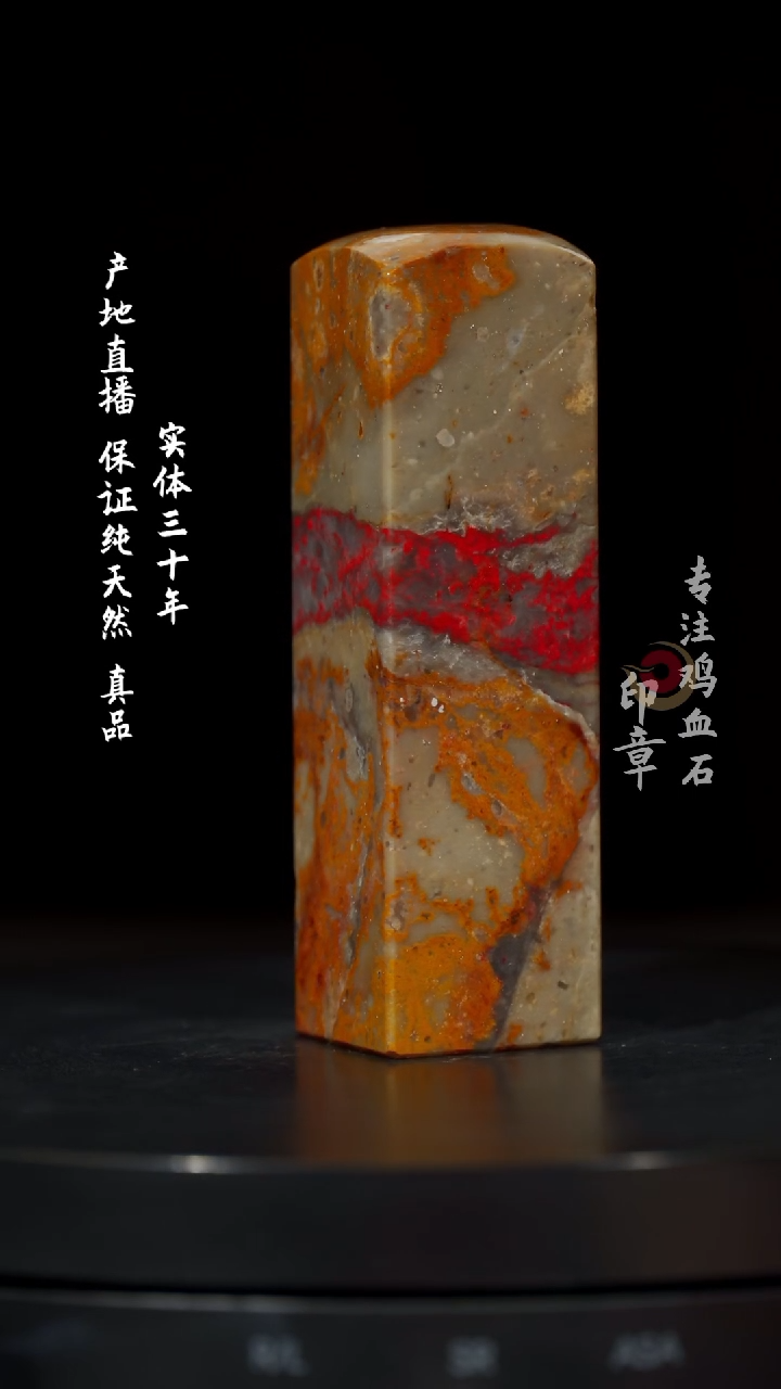 【闪购商品】鸡血石昌化鸡血石