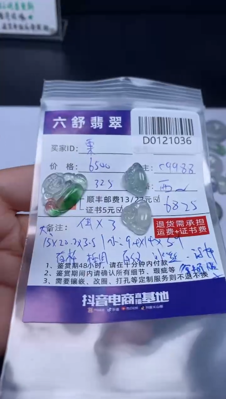 【闪购商品】翡翠吊坠(不含链)未镶嵌D0121036