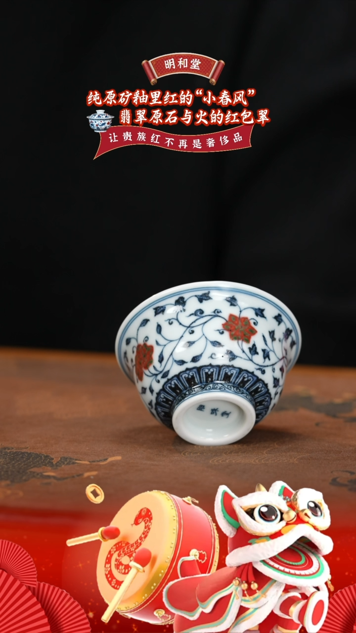 【闪购商品】杯明和堂缠枝莲小压手杯