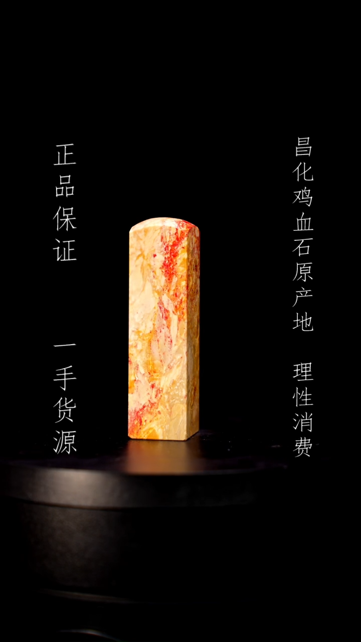 【闪购商品】昌化石昌化石昌化鸡血石原产地印章一方