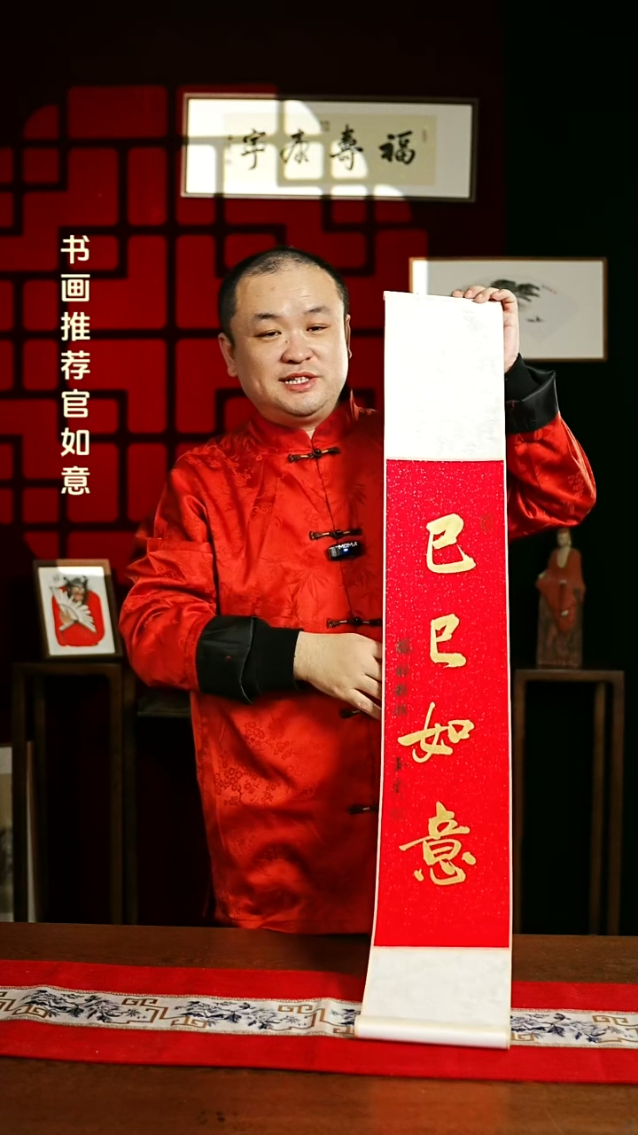 【闪购商品】书法书法卷轴17*110红金巳巳如意