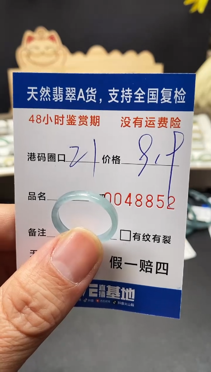 未镶嵌戒指翡翠8852