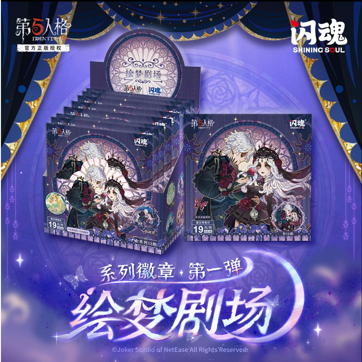 SHININGSOUL/闪魂第五人格绘梦剧场圆形吧唧（第一弹）徽章谷子