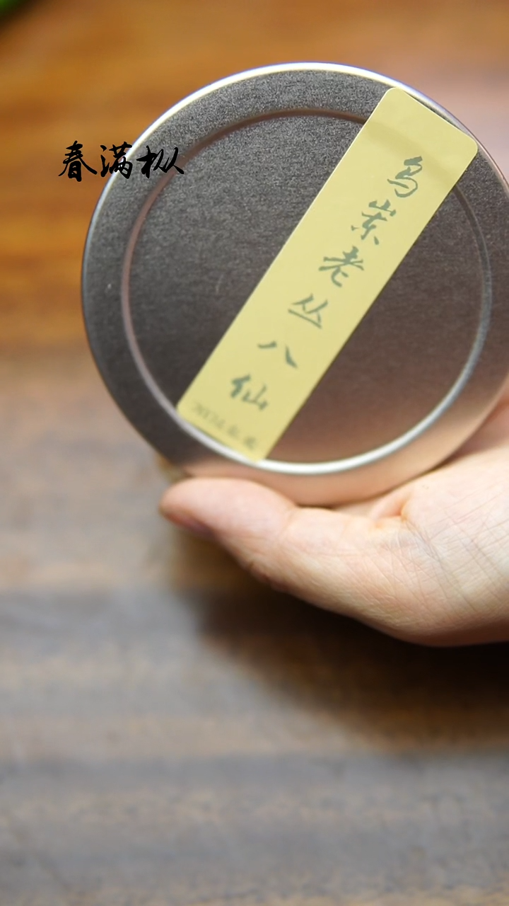 乌岽八仙老枞100g