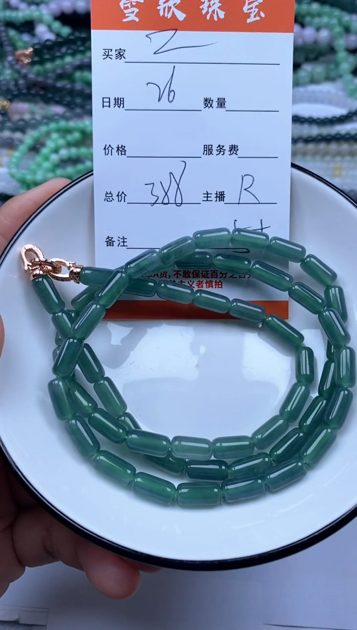 翡翠未镶嵌颈饰Z**?雪欣散珠定制diy