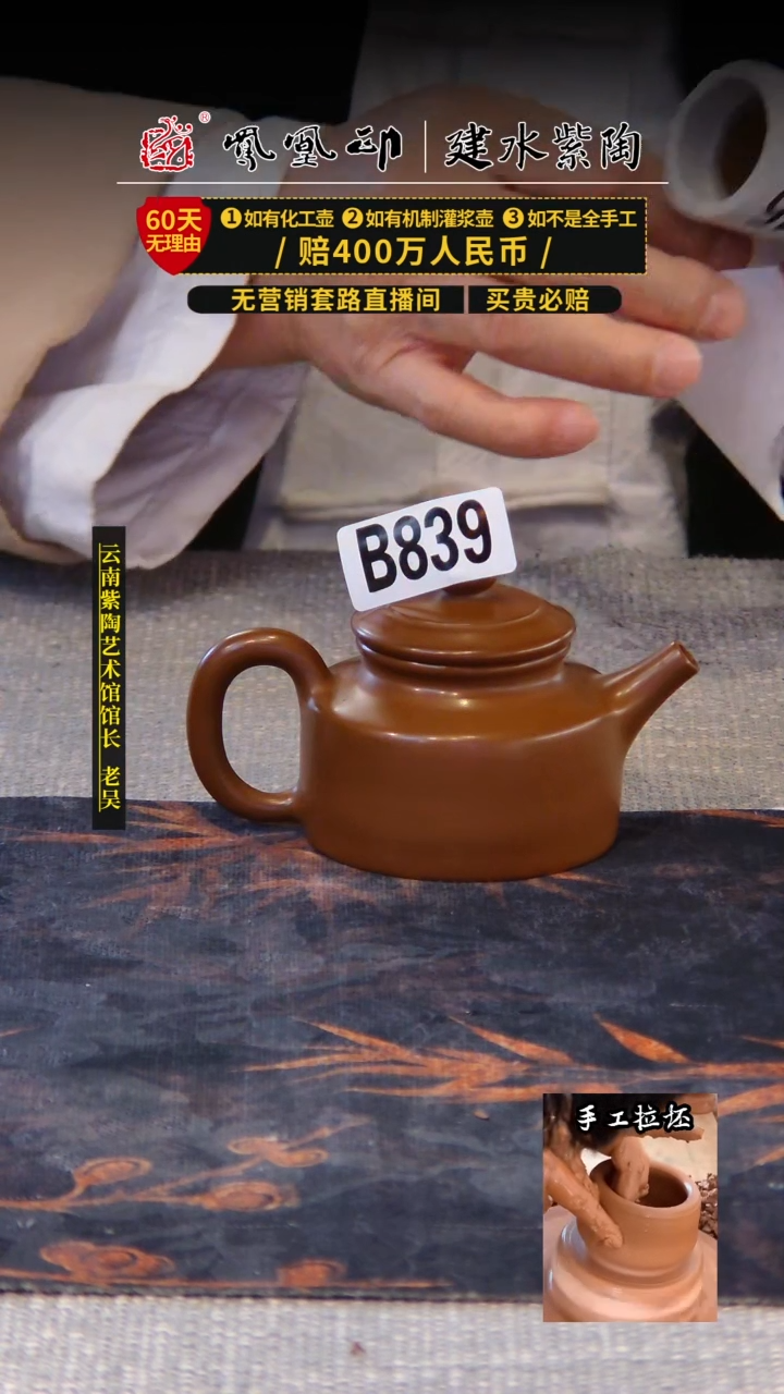 【闪购商品】壶凤凰印建水紫陶壶/B839