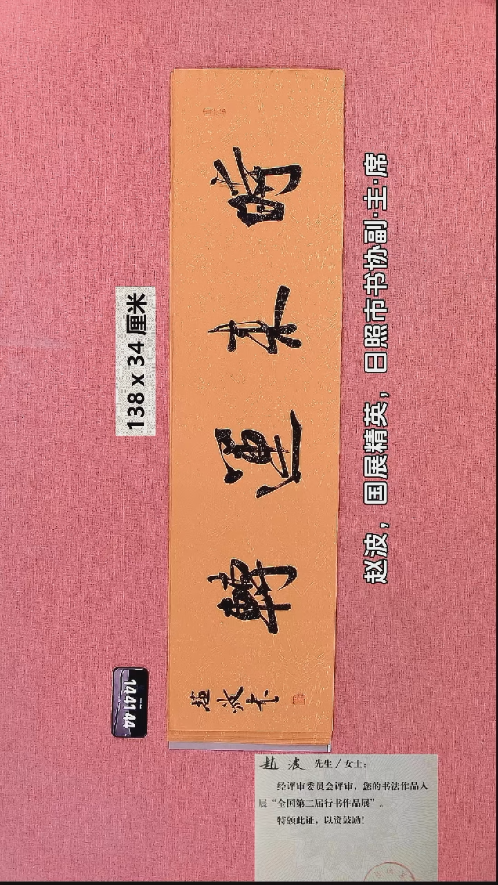 书法237    赵老师书法作品