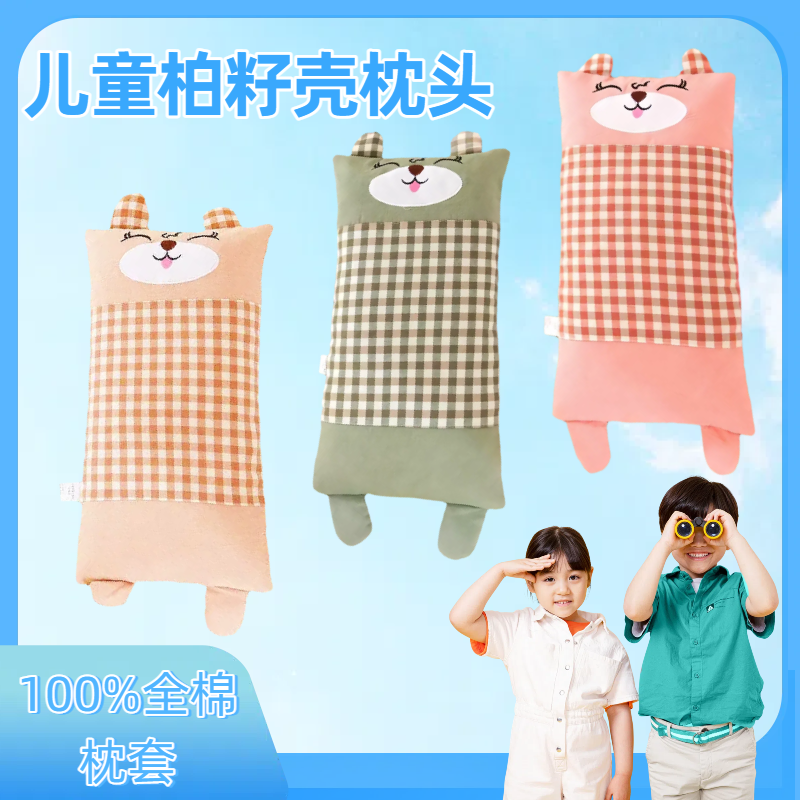 （纯柏籽壳枕头）高度5CM 4斤 儿童枕护颈椎助睡眠