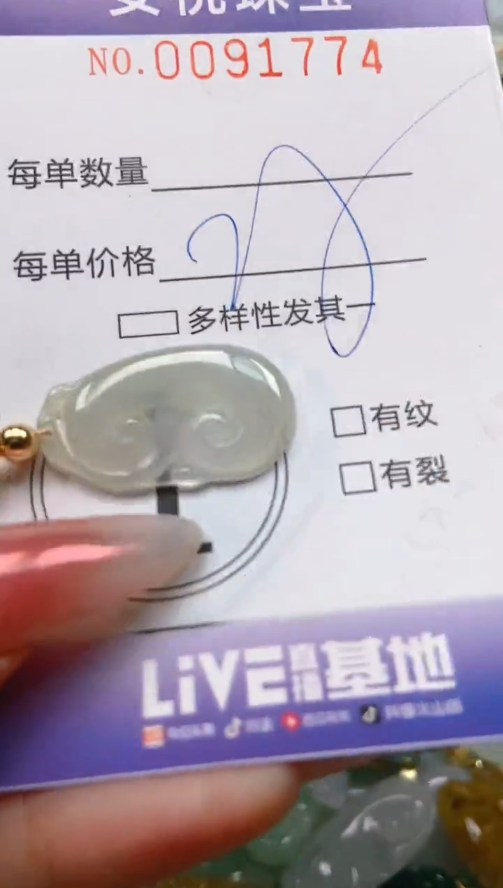 【闪购商品】翡翠颈饰未镶嵌闪购0091774