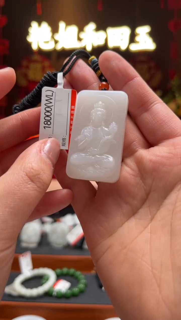 【闪购商品】和田玉吊坠未镶嵌WL