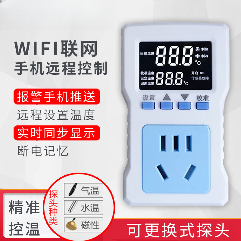 智能温控器wifi远程温控插座数显养殖孵化锅炉地暖水族温度控制器