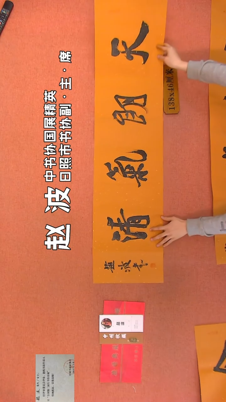 【闪购商品】书法269    赵波老师作品