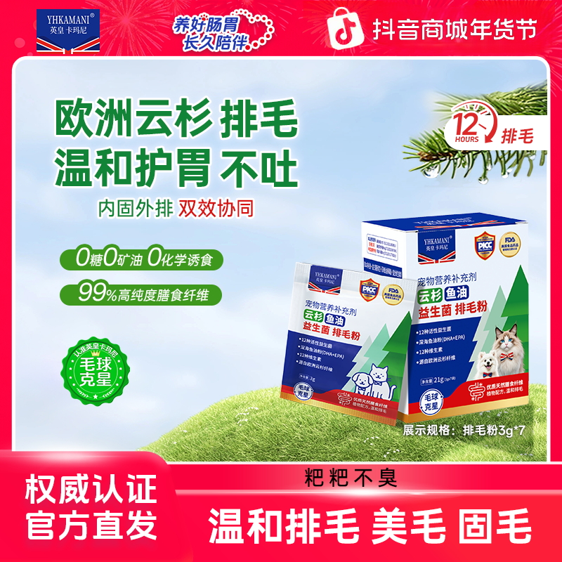 英皇卡玛尼车前子壳粉欧洲云杉益生菌鱼油化毛排毛固毛猫草化毛膏