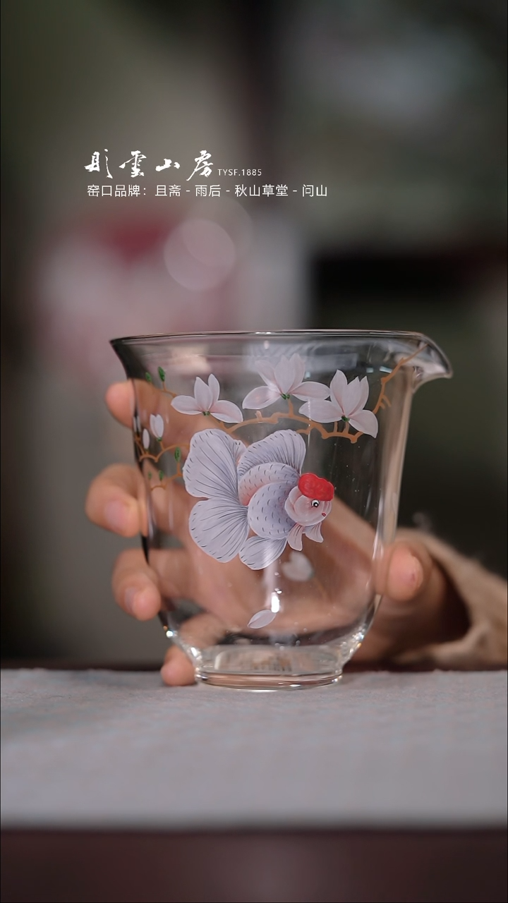 【闪购商品】杯彤云山房鱼手绘玻璃公道杯